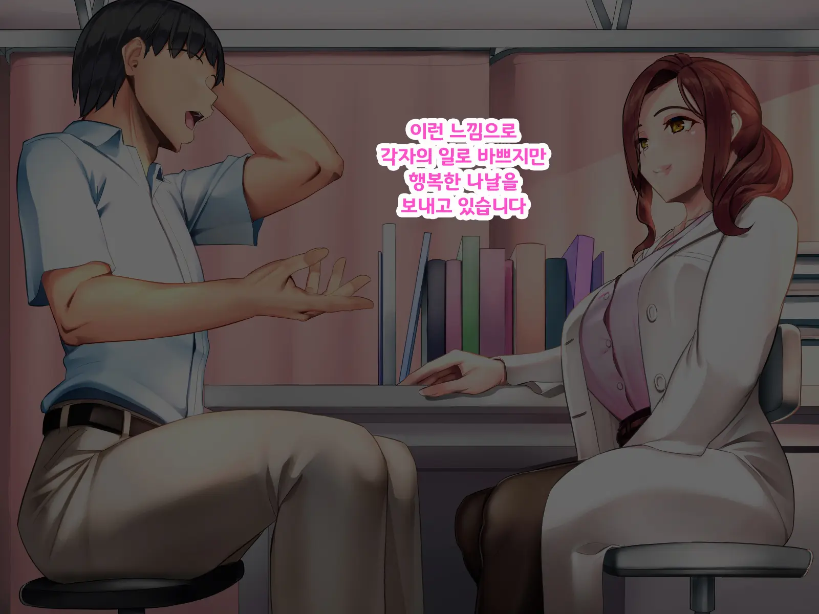 Hokenshitsu De Taiiku Kyoushitsu No SeFri Ni Natta | 보건실에서 체육 교사의 섹파가 되었다